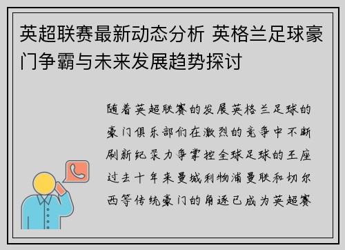英超联赛最新动态分析 英格兰足球豪门争霸与未来发展趋势探讨
