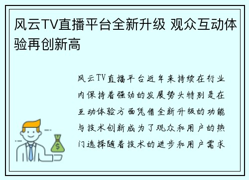 风云TV直播平台全新升级 观众互动体验再创新高