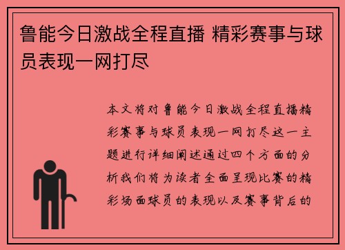 鲁能今日激战全程直播 精彩赛事与球员表现一网打尽