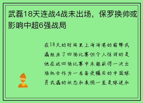 武磊18天连战4战未出场，保罗换帅或影响中超6强战局