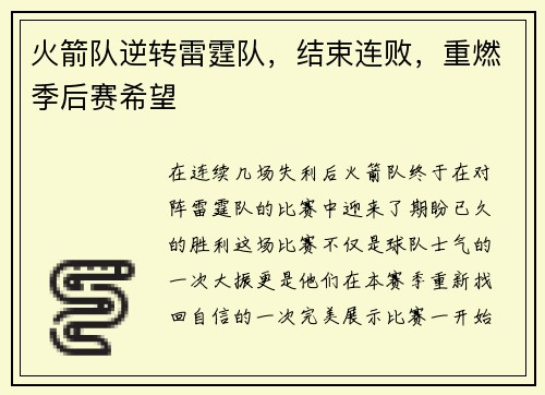 火箭队逆转雷霆队，结束连败，重燃季后赛希望