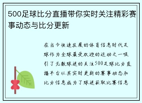 500足球比分直播带你实时关注精彩赛事动态与比分更新