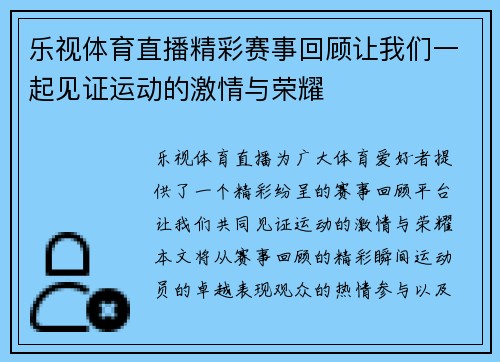 乐视体育直播精彩赛事回顾让我们一起见证运动的激情与荣耀