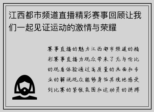 江西都市频道直播精彩赛事回顾让我们一起见证运动的激情与荣耀