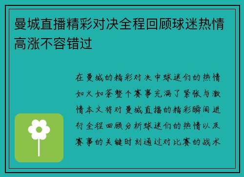 曼城直播精彩对决全程回顾球迷热情高涨不容错过