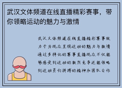 武汉文体频道在线直播精彩赛事，带你领略运动的魅力与激情