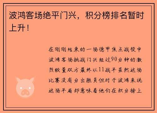 波鸿客场绝平门兴，积分榜排名暂时上升！