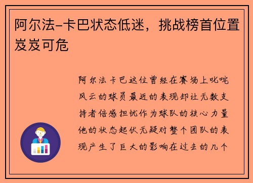阿尔法-卡巴状态低迷，挑战榜首位置岌岌可危