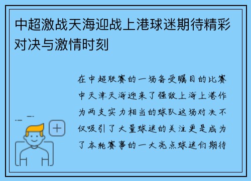 中超激战天海迎战上港球迷期待精彩对决与激情时刻