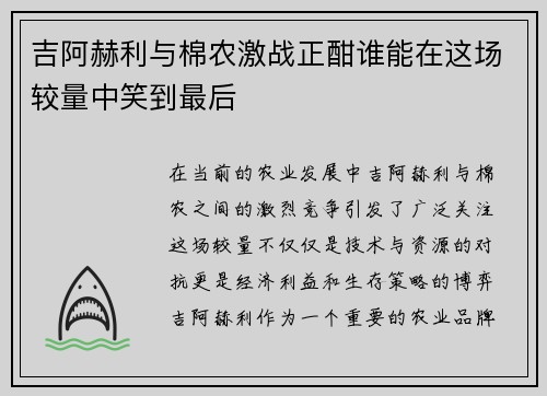 吉阿赫利与棉农激战正酣谁能在这场较量中笑到最后