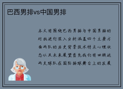 巴西男排vs中国男排
