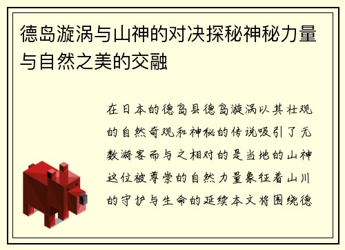 德岛漩涡与山神的对决探秘神秘力量与自然之美的交融